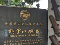 -胡里山炮台