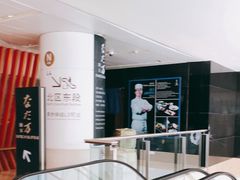 -滩万日本料理Nadaman(国贸大酒店)