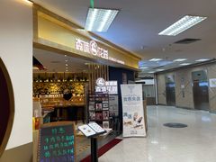门面-森味花园·日本料理(伊藤洋华堂亚运村店)
