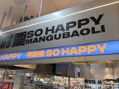 -满谷宝栗(奥林匹克店)