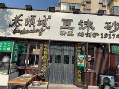 -老顺城(纬四路店)