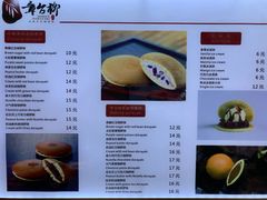 菜单-章台柳铜锣烧(苏州中心店)