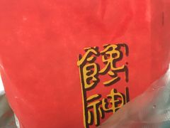 -金栗王(清扬路店)