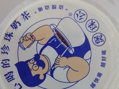 -煲珠公·老红糖珍珠奶茶(长宁龙之梦店)