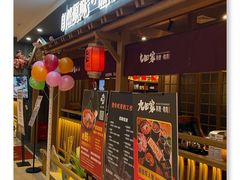 门面-九田家黑牛烤肉料理(新辰里亚运村店)