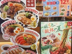 -味千拉面(江城大道永旺梦乐城店)