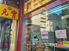 -恒義诚·老鼠窟国营饭店(桥头街店)