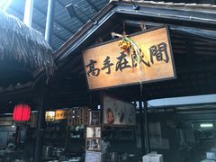 门面-优之名鹅城