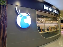 门面-luckincoffee瑞幸咖啡(恒大广场B1店)