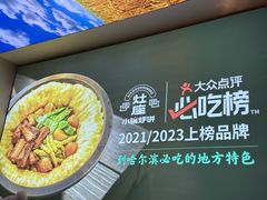 -灶座小锅烀饼·铁锅炖(道里店)