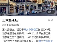 -王大昌茶庄(鼓楼街店)