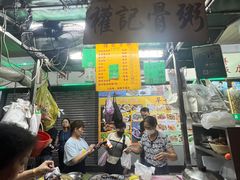 -权记骨粥