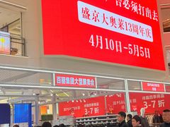 -盛京大奥莱(沈阳奥体店)