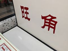 -香港華心糖水鋪(南西总店)