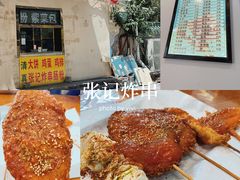 -张记炸串肠粉