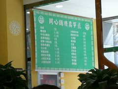 菜单-同心阁