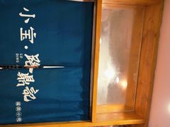 -小宝·路鼎记·福鼎特色小吃(富民路店)