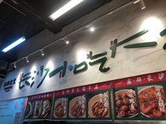门面-东排食堂长沙小吃大排档(五一广场店)