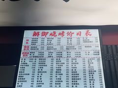 -朗御烧烤·江湖菜·鲜货(望平街店)