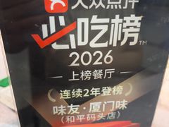 -味友·厦门味(和平码头店)