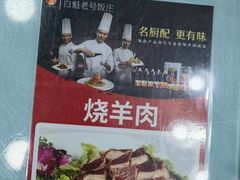-白魁老号饭庄(交道口店)