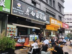 -老白家面馆(测绘东路总店)