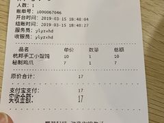 账单-巧燕坊一笼一蒸烧卖(西湖文化广场银泰店)