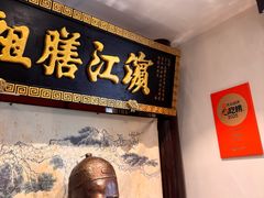 -老厨家(友谊路总店)