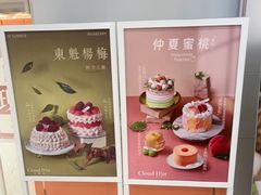 -CloudD'or可露朵蛋糕(1733商业空间店)