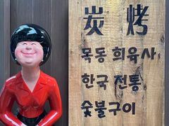 -牧童禧肉社·韩国炭火烤肉店(中粮祥云小镇店)