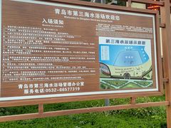 -青岛第三海水浴场