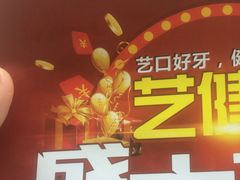 -艺健口腔(南宁店)