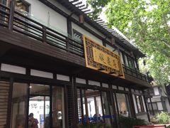 -兰边碗(鼓楼店)