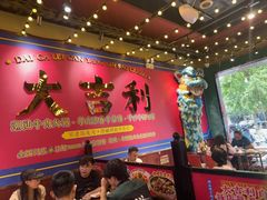 -大吉利·潮汕鲜牛肉火锅(西安店)