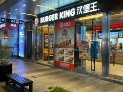 门面-汉堡王(EAC欧美中心店)