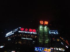 -黄寺商厦