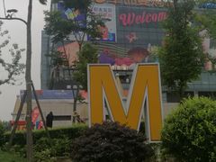 -卓锦曼购中心(国香街店)