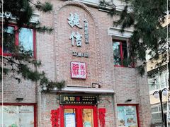 -捷信牛奶甜品世家(五道口店)