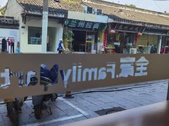 -全家便利店(临顿路二店)