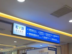 -武汉大学附属爱尔眼科医院(湖北总院)