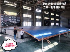 -中国宣纸文化园