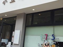 门面-小豆海棠(嘉兴路店)