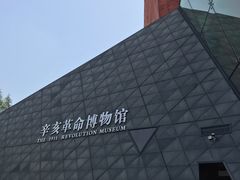 -辛亥革命博物院北区