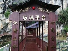 -英西峰林·洞天仙境