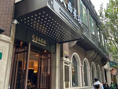 -德大西餐社