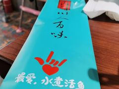 -川人百味·水煮活鱼(赛罕万达店)