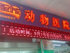 -瑞派动物医院·猫专科·至诚(江南中分院)