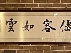 -新侨小馆(东直门北小街店)
