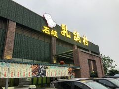 -石岐乳鸽村(南海第三分店)