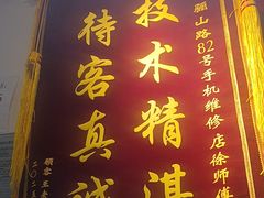 -小徐师傅手机快修(骊山路店)